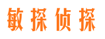 青田敏探私家侦探公司